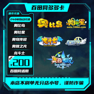 Automatic recharge. the recharge of baitian duoduo card supports ochi legend/obi island/oya light/ola star/dragon fighter duoduo card. duodo card has 200 austrian coins.