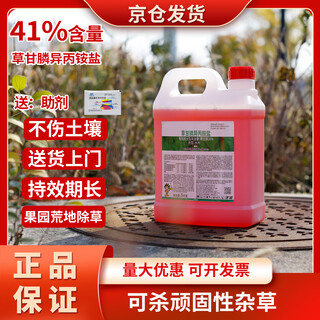 Glyphosate weed and root rot agent powerful sweep away special agent glyphosate isopropylamine salt genuine pesticide herbicide 41% glyphosate 5kg + 25 packs of additives