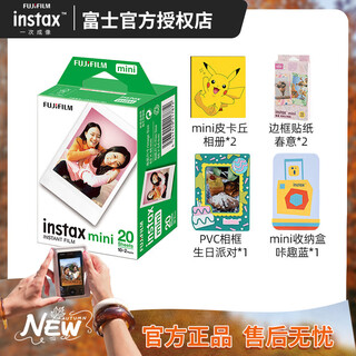 Fuji (fujifilm) one-time imaging mini photo paper is suitable for mini7+/7s/7c/8/9/11/12/40/90/evo/liplay and other polaroid c 20 pieces + photo album * 2 + photo frame + storage box + frame sticker * 2 photo paper + accessories