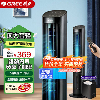 格力（GREE） 家用冷风扇水塔大风量冷风机节能负离子定时落地扇摇头空调扇无叶扇强进制冷水冷空调扇高效降温 【智能遥控+4升水箱】KS-04X60Dg