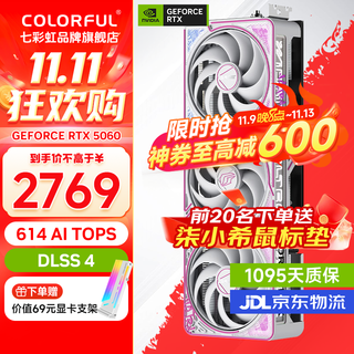 七彩虹RTX5060 战斧 ultra AD OC 8GB 电竞游戏显卡台式机 GDDR7 DLSS4 AI渲染模型直播视频剪辑3A RTX5060 Ultra Z OC 8G 可背插