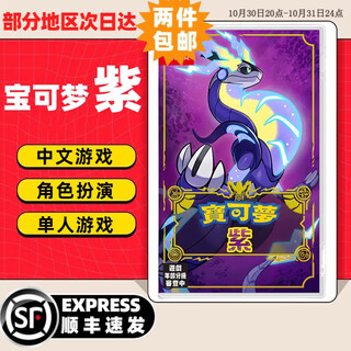 Nintendo switch game cartridge, nintendo ns game software, new overseas version in stock, pokemon purple, domestic quick release