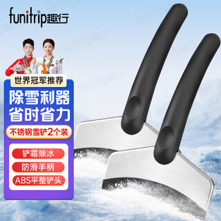 Quxing car ice and snow shovel car snow shovel artifact mini stainless steel snow sweeping and scraping board de-icing and defrosting shovel 2 pack