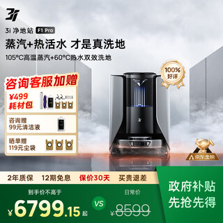 3i 15% subsidy for sweeping robot f1 pro, steam hot water roller, live washing, smart sweeping, mopping and vacuuming all in one