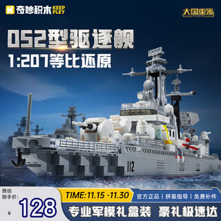 Wonderful (keeppley) aviation battleship military building blocks missile destroyer model toy birthday gift 052 destroyer