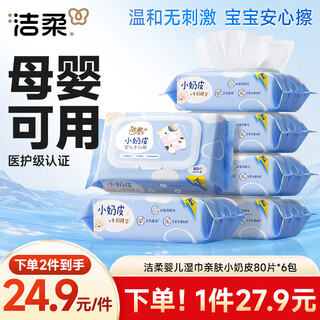 Jierou baby wipes skin-friendly small nipple 80 pumps * 6 pack of wet wipes for children's hands and mouth special cleaning household large bag