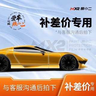 The film waiter (moxiaoer) repairs the scratched film to replenish the price difference. please confirm with customer service and take a photo (please do not take pictures randomly). link to the price difference of 1 yuan.