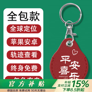 HKMW华为机适用儿童GPS定位器防走丢跟踪小孩防丢老人订位器手机追踪神器钥匙扣j 全包一年免充电平安喜乐