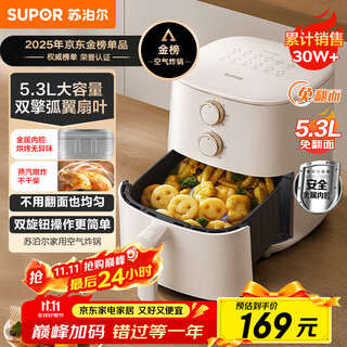苏泊尔（SUPOR）空气炸锅不用翻面 家用全自动一体机 5L大容量 蒸汽嫩炸  精准控温 不沾易清洗 KJ53D827A