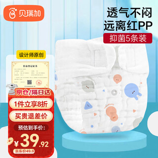 Babyprints diaper pants baby gauze all-in-one newborn washable ring diaper antibacterial rate >99% 5 pack