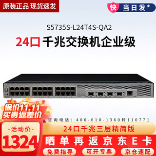 Huawei (huawei) datacom intelligent selection s5735s series enterprise-level three-layer gigabit network managed switch core aggregation vlan divided ethernet switch s5735s-l24t4s-qa2 24-port silent model is used in enterprise campuses, hospitals, retail, mining, internet and other industries
