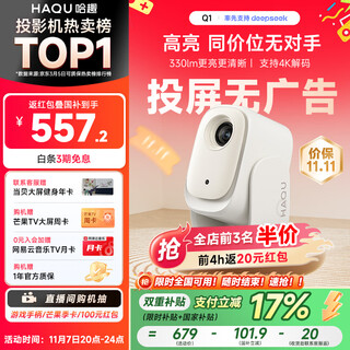 Haqu q1 projector for home use, true 1080p hd, smart portable home theater, game bedroom dormitory projector, state subsidy (330lm, supports 4k decoding)