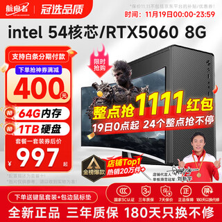 Navigator intel i5 core i7 liter 54 core/rtx5060/30604060 desktop computer host diy assembly computer complete set of business office e-sports live game computer host + monitor seven i9-level 36-core 4050 independent display/32g/1t high-efficiency 3a
