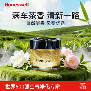 Honeywell car aromatherapy formaldehyde removal car fragrance car odor elimination solid ointment available for infants and pregnant women