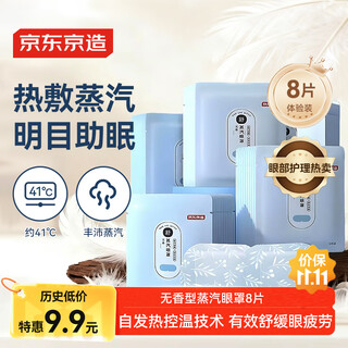 Made in tokyo, 8 pieces of steam eye masks, unscented hot compress, self-heating, light-blocking eye fatigue sleep eye mask, eye protection