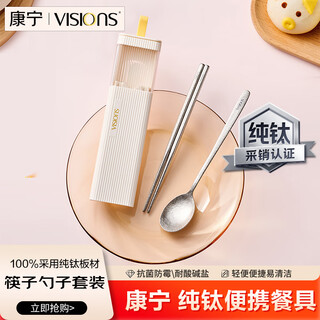 康宁（VISIONS）纯钛筷子勺子套装小学生便携餐具收纳盒一人食专用儿童上班族