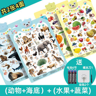 Qiyoubao 3d audio wall chart with animal sounds, early education pronunciation wall sticker card, baby and toddler voice toy new style, style 1 + style 2