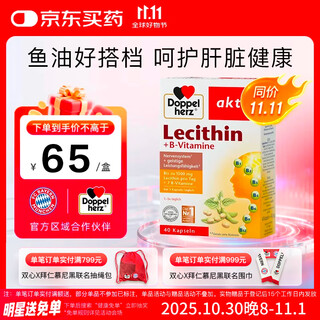 双心（Doppel herz）大豆卵磷脂原装进口软胶囊 维生素B族三高心血管健康鱼油搭档40粒