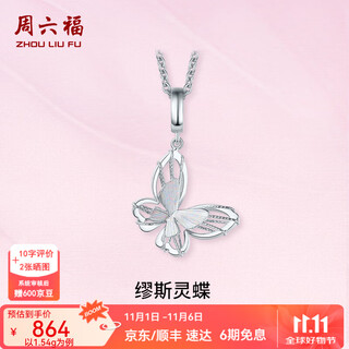 Saturday fortune pt950 platinum pendant for women, fashionable colorful butterfly hollow pendant for girlfriend 1.54g