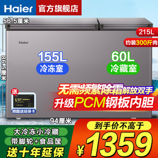 Haier dual-temperature dual-box automatic defrost freezer, household frost reduction, refrigeration and freezing, household and commercial dual-purpose dual-temperature cabinet, energy-saving and electricity-saving, automatic frost reduction丨pcm inner tank丨first-level energy efficiency丨 215l