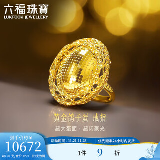 Lukfook jewelry light and shadow gold series pure gold flashing dove egg 5g gold ring live ring price 015015ra 8.28g (including labor cost 1151 yuan)
