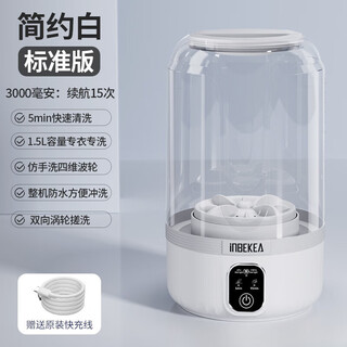 Mini wireless washing machine rechargeable smart small portable laundry cup for underwear, underwear and socks, simple white standard version, no display, no blue light, long lasting