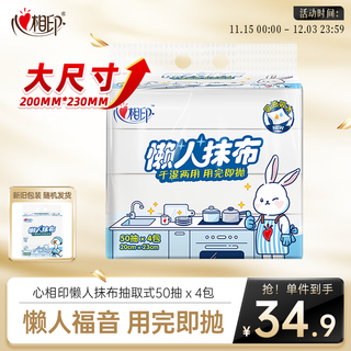 Xinxiangyin trapo perezoso, 50 cigarrillos extraíbles*4 paquetes, total 200 trapos, trapos desechables gruesos, papel de cocina, telas no tejidas