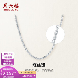 Saturday fortune (zlf) pt950 platinum necklace women's shiny silk-wrapped chain platinum chain 42cm -4.21g