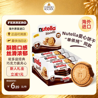 Ferrero nutella chocolate sauce sandwich biscuits 41.4g/box imported snacks christmas gift