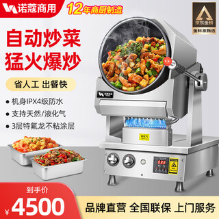 Nomgal cooking machine commercial intelligent automatic drum fried rice stir-fry machine multi-functional cooking robot takeaway catering canteen kitchen robot gas liquefied gas cooking machine gas with flameout guarantee look for 3c 26 type desktop intelligent timing water gun