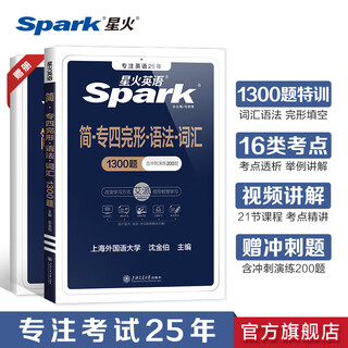 Spark english vocabulary scrambled version for preparing for the 2026 professional level 4 vocabulary book spark-style skillful shorthand free outline vocabulary micro course audio online course special four gestalt grammar vocabulary small format