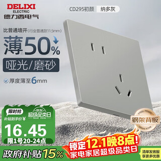 Delixi switch socket 295 ultra-thin matte frosted large plate 86 type wall power switch oblique five-hole 10a nado gray