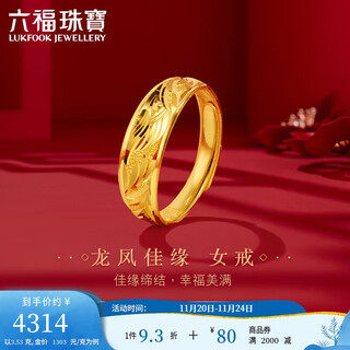 Lukfook jewelry wedding gift pure gold dragon and phoenix wedding ring gold ring for women price approximately 3.53 grams
