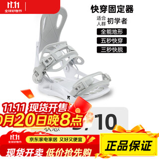 酷峰单板滑雪鞋固定器快穿滑雪板雪鞋雪板全能全地域平花刻滑女 融雪白-快穿式固定器 S（35-38码）