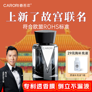 The fragrance has been launched for a century. the forbidden city co-branded car fragrance perfume car fragrance car cup holder in the car high-end long-lasting light fragrance v way
