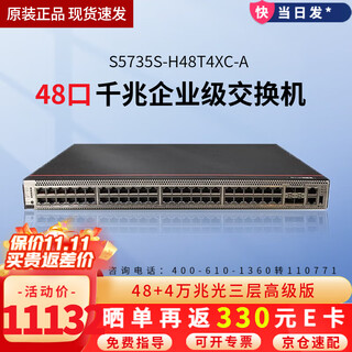 华为数通智选S5735S系列企业级三层网管交换机 24口48口千兆+万兆光口上行核心汇聚堆叠交换器 S5735S-H48T4XC-A 48口三层增强版 以太网即插即用网络监控分线器中小公司接入汇聚组网