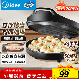 美的（Midea）电饼铛家用 电饼档 双面加热煎饼烙饼锅 煎烤机早餐机三明治 30CM大尺寸加大加深电煎烤肉锅JHN30F