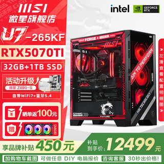 Msi family bucket u7 265kf msi 5070/5070ti/5080 graphics card e-sports game desktop assembly computer ai host diy complete machine u7 265kf+5070ti丨5