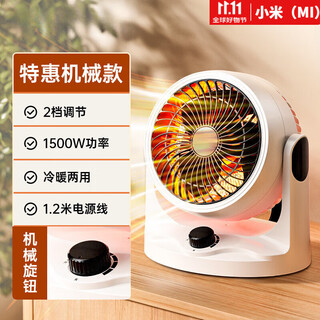 Xiaomi (mi) german heater electric fan household electric heater energy-saving small office small sun speed heater electric fan energy-saving baby bathroom heating artifact special model 1500w 2-speed adjustment + heating and cooling