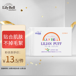 Lilybell cotton non-woven cotton makeup remover cotton wet compress face wash 222 pieces