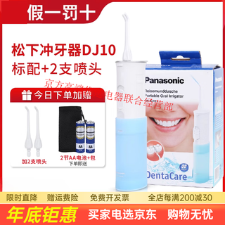 Panasonic electric dental irrigator ew-dj10 teeth scaling machine interdental cleaner water flosser portable battery type white dj10 comes standard with 2 standard nozzles for free