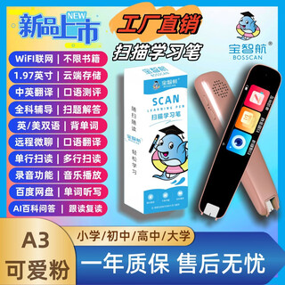 宝智航英语点读笔全科通用电子词典扫描笔学习机同步儿童小学初中高中生课本教材绘本阅读翻译笔 【A3】WiFi版-粉色-1.97寸 256GB