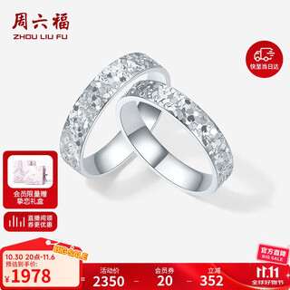 Saturday fu pt950 platinum ring broken ice simple plain ring platinum ring couple ring no. 20 about 3.82g gift