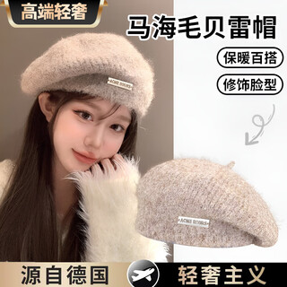 Mohair iron label knitted beret women's autumn and winter warm plush painter's hat face revealing small wool thread hat khaki m one size (5559c)