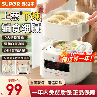 Supor electric stew pot 1l small household soup pot water-proof stew 24h smart reservation baby porridge baby food supplement pot new product with steamer top steaming bottom stew can be used for 1-2 people 1l