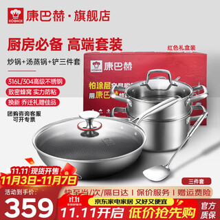 Konbach (kbh) pot set 316l steel honeycomb non-stick wok 304 soup steamer spatula three-piece gift box mid-autumn induction stove gas 316l wok + 304 soup steamer, spatula 3-piece set