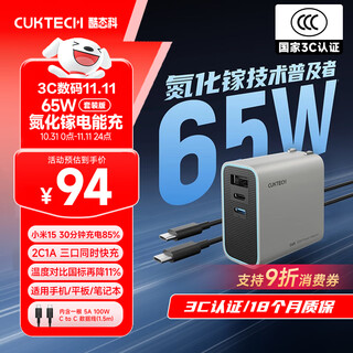 Cuktech 65w gan charger set is compatible with 40w, suitable for xiaomi/apple 17pd multi-port type-c fast charging head huawei mate70 mobile phone and laptop