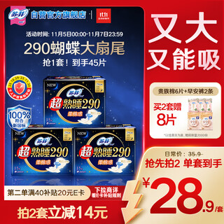 Sophie super sleeping soft cotton feel super long day and night use aunt napkin sanitary napkin 29cm 45 pieces occ official flagship