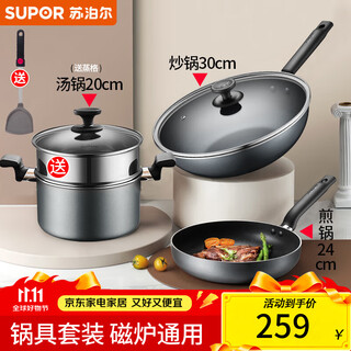 Supor wok set non-stick wok cooking pot kitchen utensils pot set full set household induction cooker gas universal three-piece set wok + frying pan + soup pot
