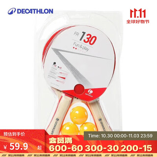 迪卡侬乒乓球拍2只装学生双拍初学者训练型横拍_2007319